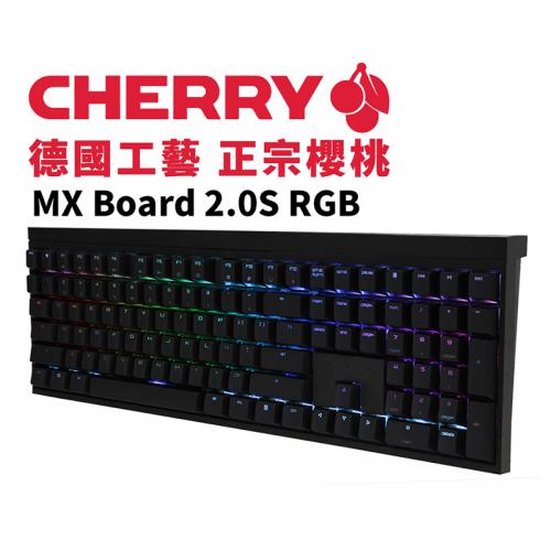 Cherry MX Board 2.0S RGB 德國工藝 正宗櫻桃 紅軸/茶軸/青軸 中文 雷雕 機械鍵盤
