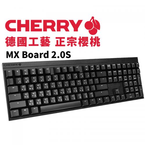 Cherry MX Board 2.0S 德國工藝 正宗櫻桃 紅軸/茶軸/青軸 中文 雷雕 機械鍵盤