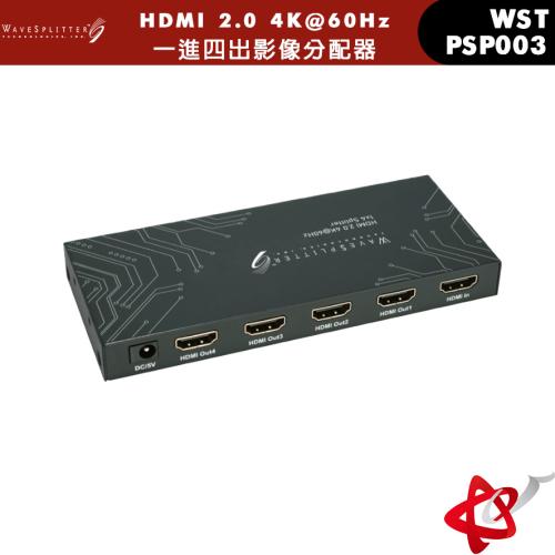 WaveSplitter 威世波 HDMI 2.0 4K@60Hz 一進四出影像分配器 WST-PSP003