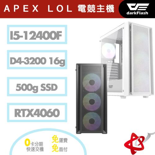 華碩APEX LOL I5六核/RT4060/16G/512G 電競主機 電腦組裝