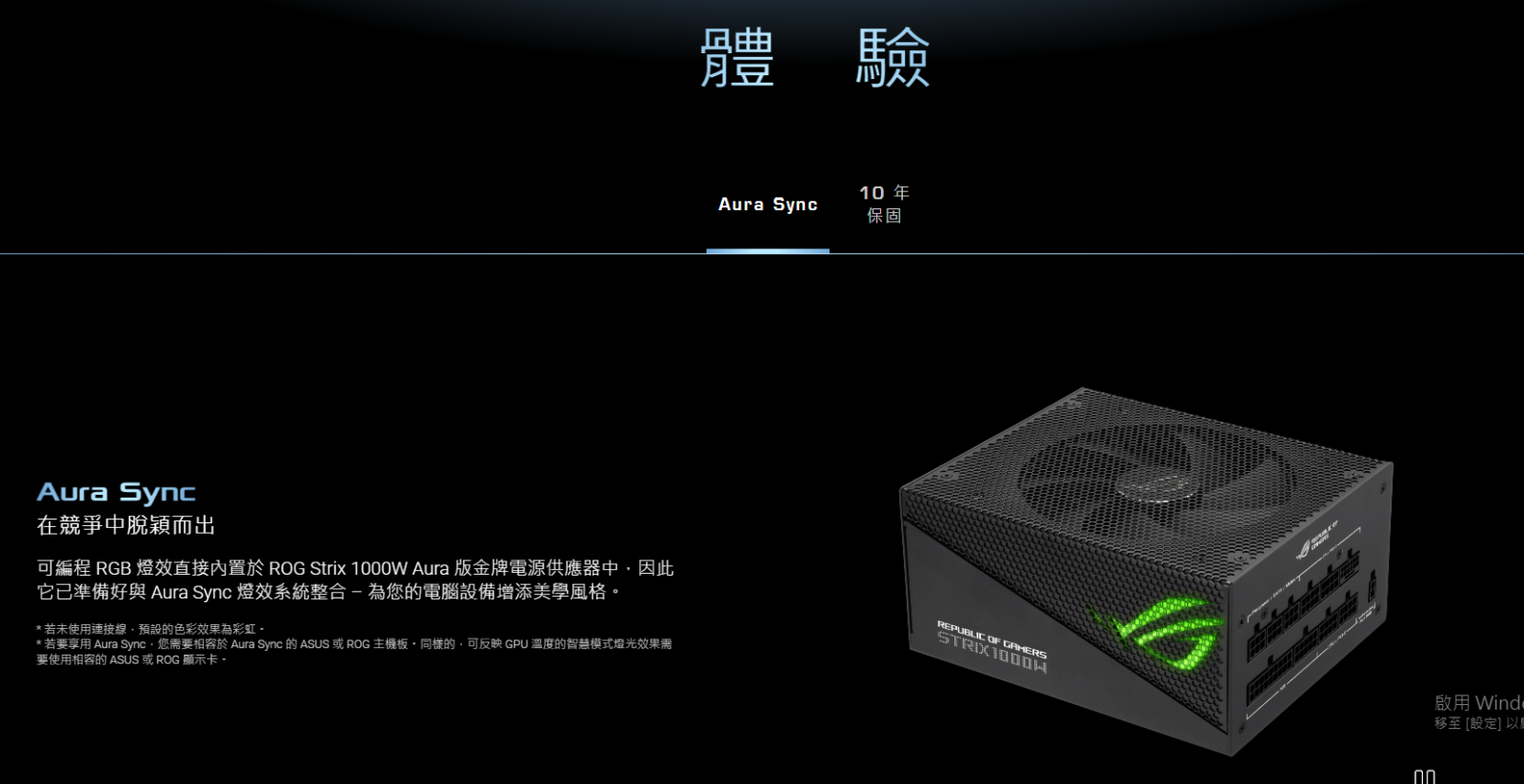 ASUS 華碩ROG STRIX 750/850/1000W Gold Aura Edition 金牌電源供應器