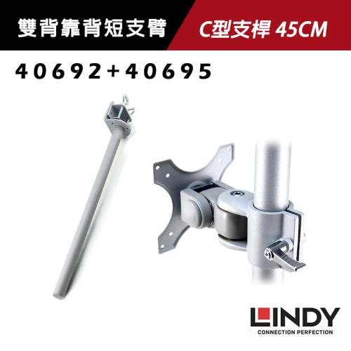 LINDY 林帝 螢幕短旋臂式支臂+C型夾鉗式支桿45CM(40694+40692)