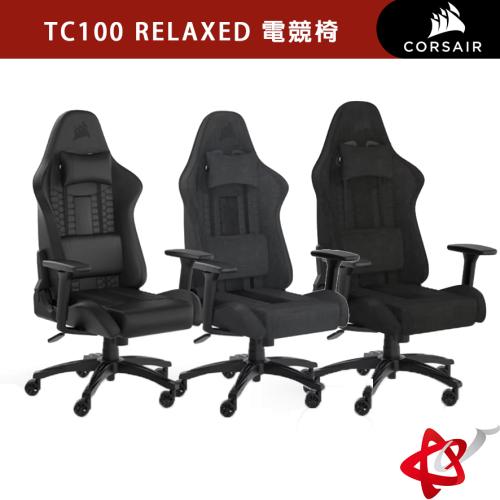 Corsair 海盜船 TC100 RELAXED 電競椅 皮革款/布質款 黑色 灰黑色